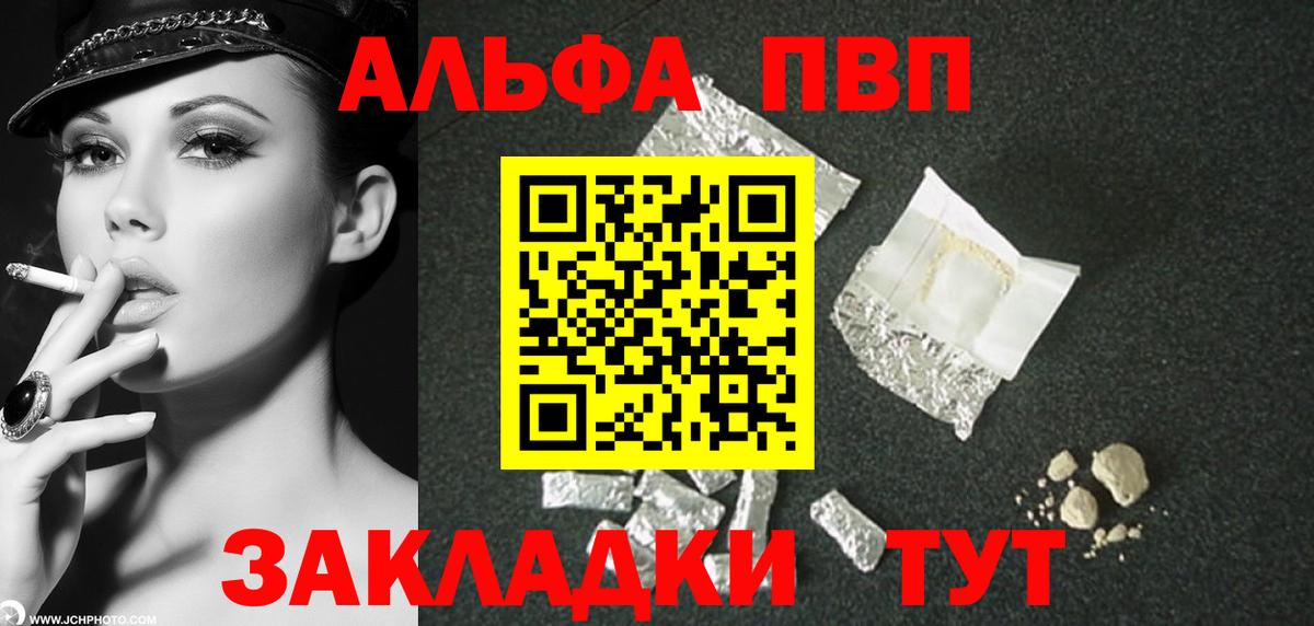А ПВП Соль  A PVP СК КРИС  Курганинск  Alpha-PVP VHQ  Вход с VPN 