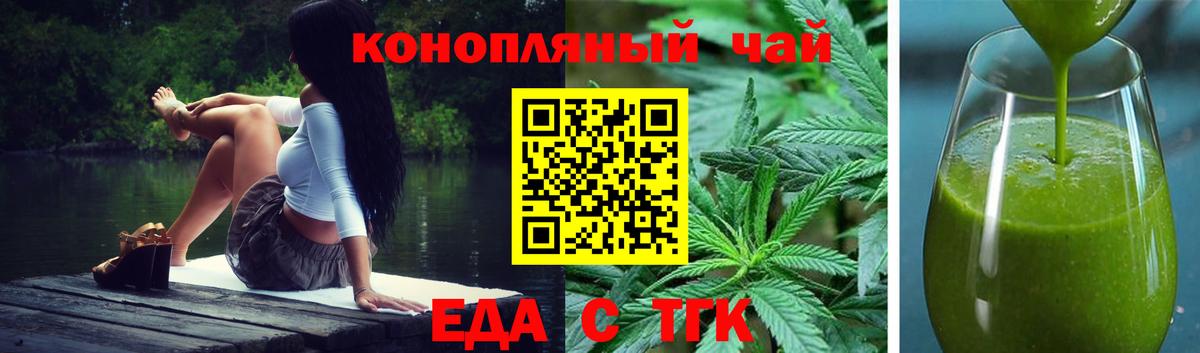 Еда ТГК марихуана  Вход с VPN  Курганинск 