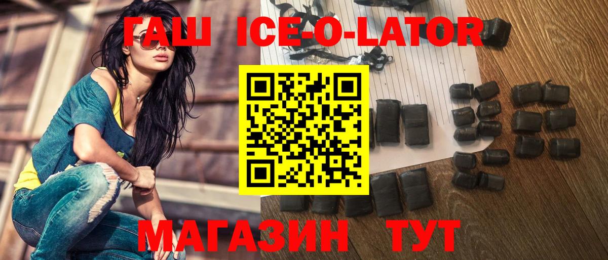 Гашиш Ice-O-Lator Курганинск