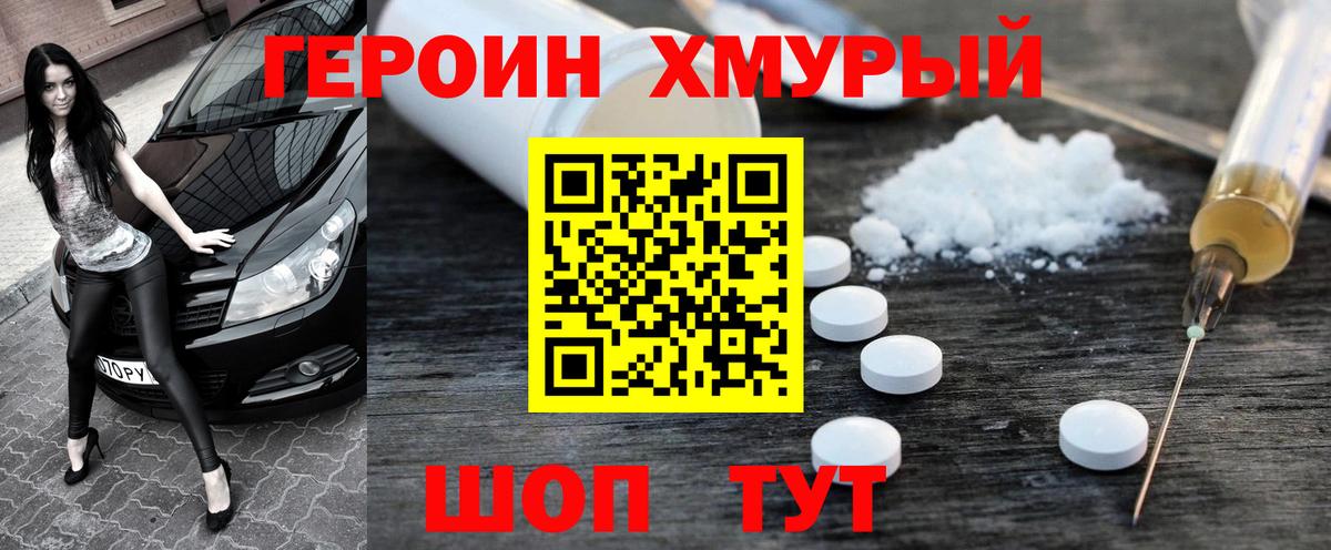 Курганинск  ГЕРОИН Heroin  Вход с VPN 