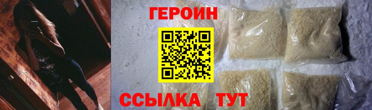 Героин гречка Курганинск