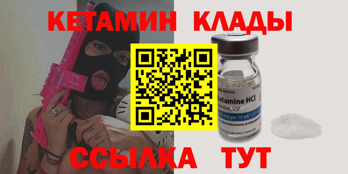 Кетамин ketamine Курганинск