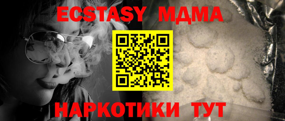 МДМА Molly  MDMA crystal  Курганинск  Вход с VPN 